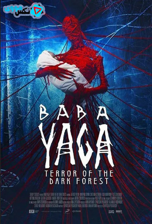 دانلود رایگان فیلم Baba Yaga Terror of the Dark Forest 2020